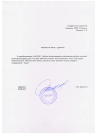 Отзыв от АНО ДПО «Зебра»