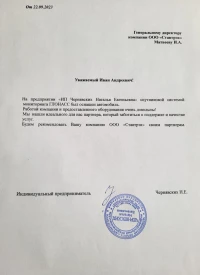 отзыв ИП Чернявских Наталья Евгеньевна