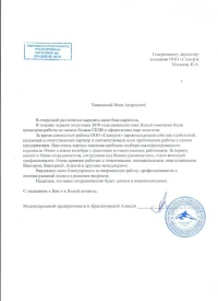 Отзыв от ИП Красногорский А.И. о замене блока СКЗИ