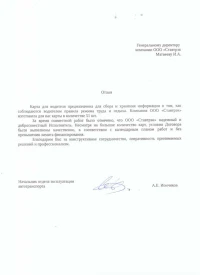 Отзыв от ИП Сидорова