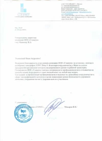 Отзыв от ООО Фирма «Стрит»