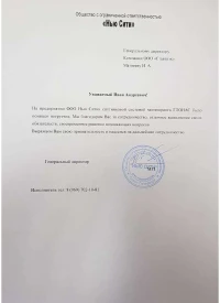 Отзыв от ООО «НЬЮ СИТИ»