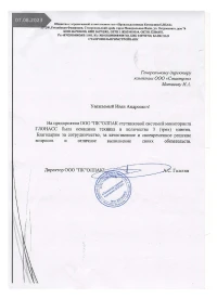 Отзыв от ООО «ПК»ОЛПАК»