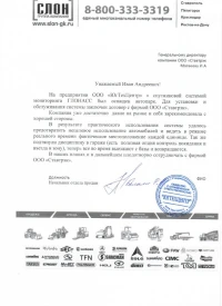 Отзыв от ООО «ЮгТехЦентр»