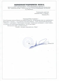 отзыв о компании Статврэк от ИП Кобзева Е.В. об установке на автомобиль ГЛОНАСС