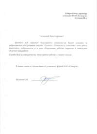 отзыв Шупиков А.Н.